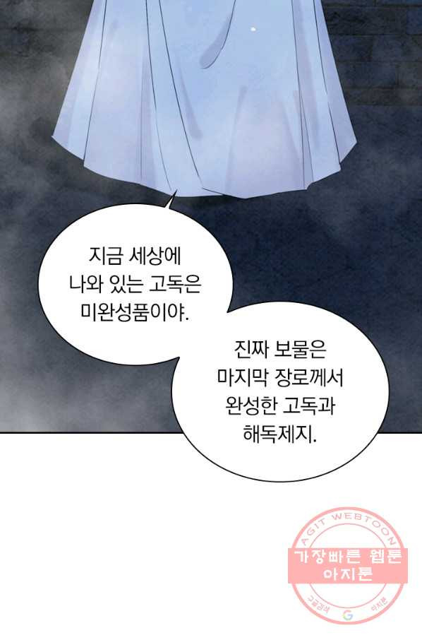 폭군이 내 새끼가 되었습니다 205화 - 웹툰 이미지 31