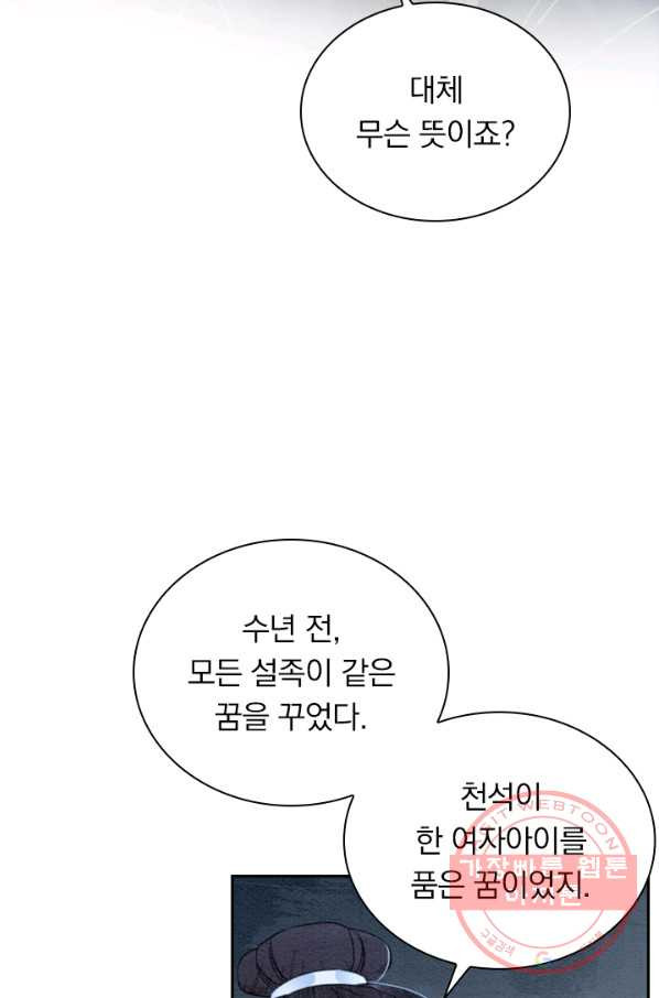 폭군이 내 새끼가 되었습니다 205화 - 웹툰 이미지 51