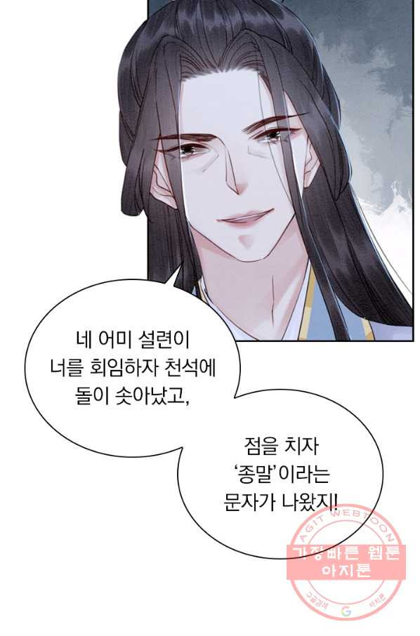 폭군이 내 새끼가 되었습니다 205화 - 웹툰 이미지 52