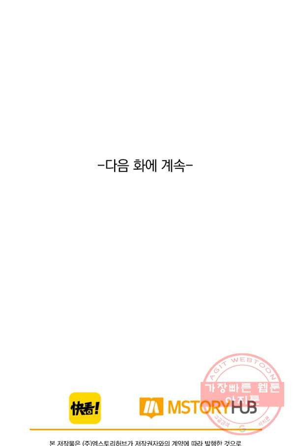 폭군이 내 새끼가 되었습니다 205화 - 웹툰 이미지 56