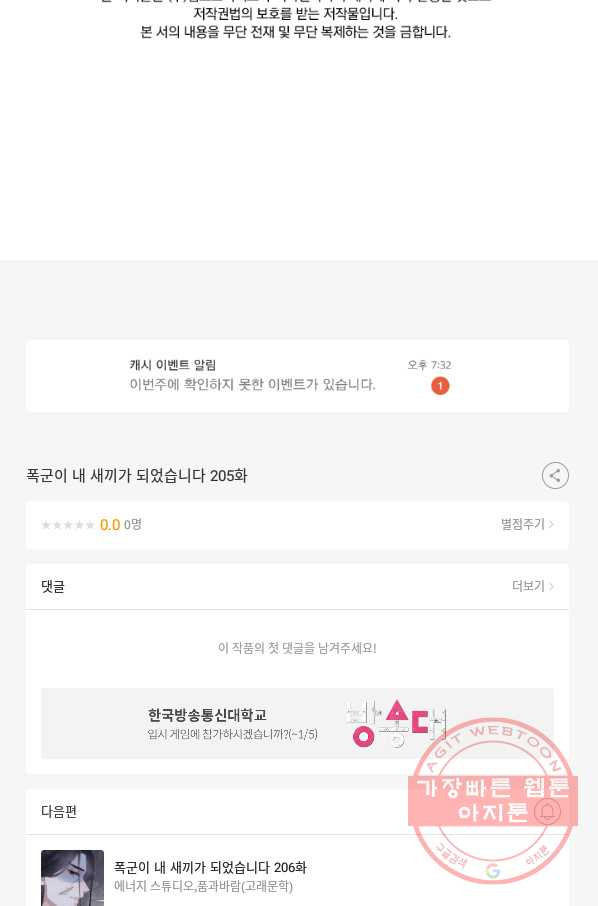 폭군이 내 새끼가 되었습니다 205화 - 웹툰 이미지 57