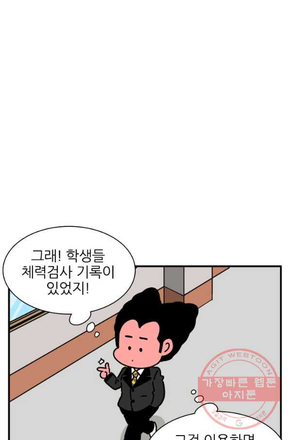 흡혈고딩 피만두 188화 이럴 때가 아니라고! - 웹툰 이미지 13