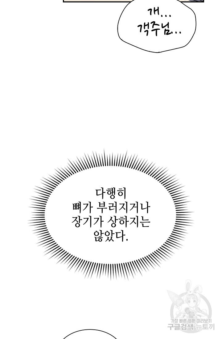 풍운객잔 17화 - 웹툰 이미지 25