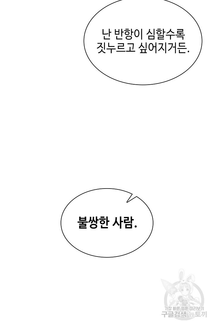 풍운객잔 17화 - 웹툰 이미지 47