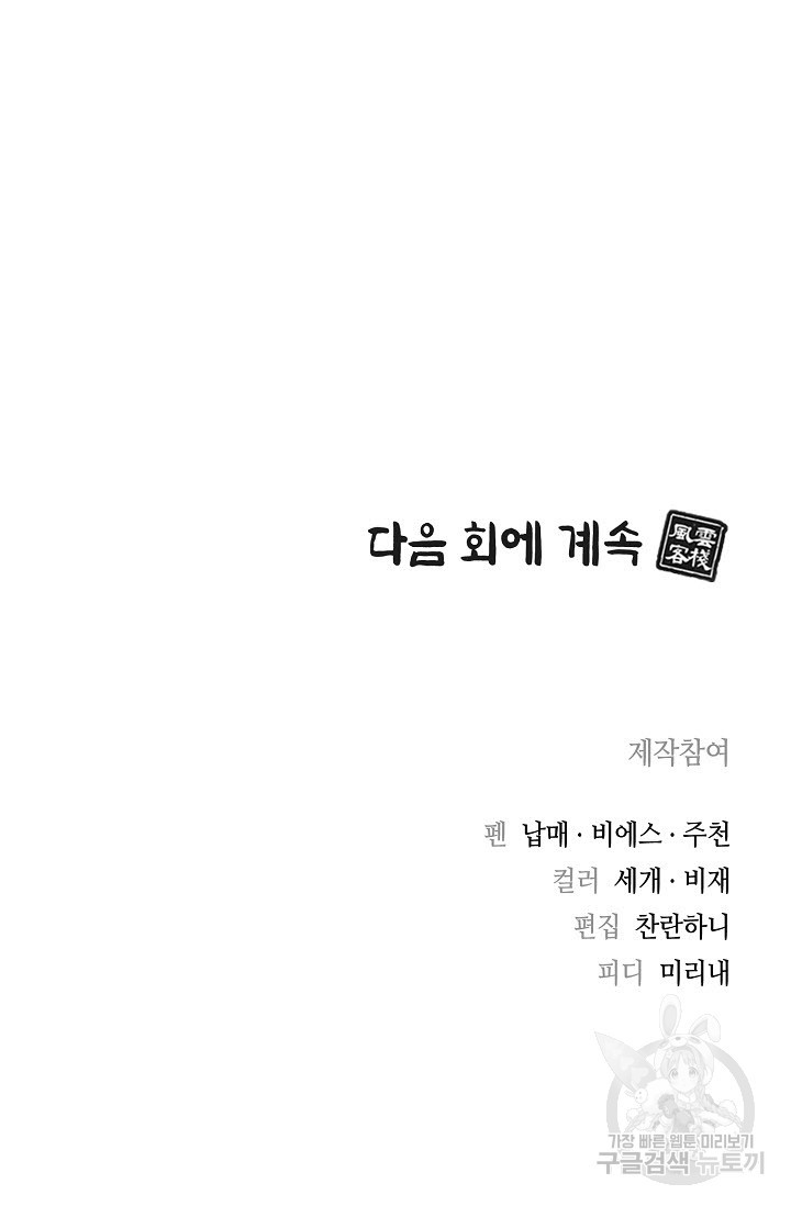 풍운객잔 17화 - 웹툰 이미지 102