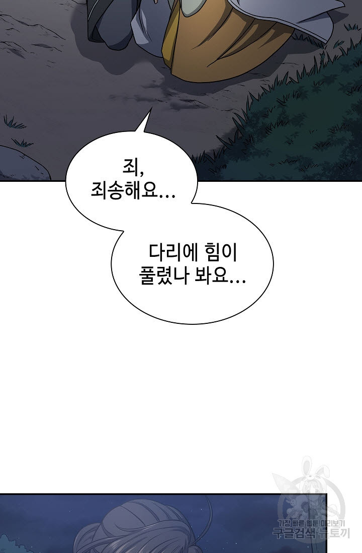 풍운객잔 18화 - 웹툰 이미지 55