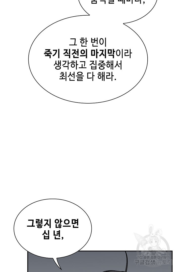 풍운객잔 19화 - 웹툰 이미지 30