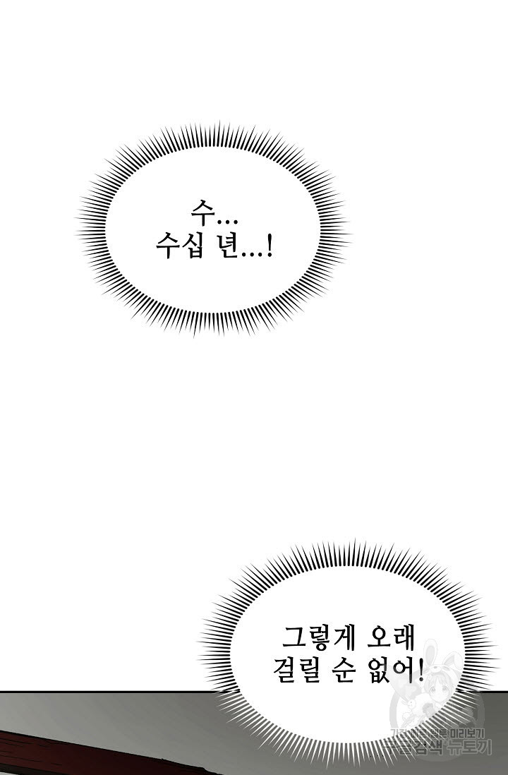 풍운객잔 19화 - 웹툰 이미지 32