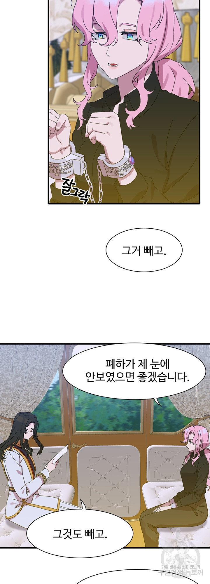 폭군의 아이를 가졌습니다 25화 - 웹툰 이미지 6