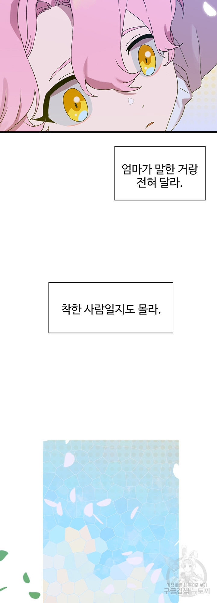 폭군의 아이를 가졌습니다 25화 - 웹툰 이미지 36