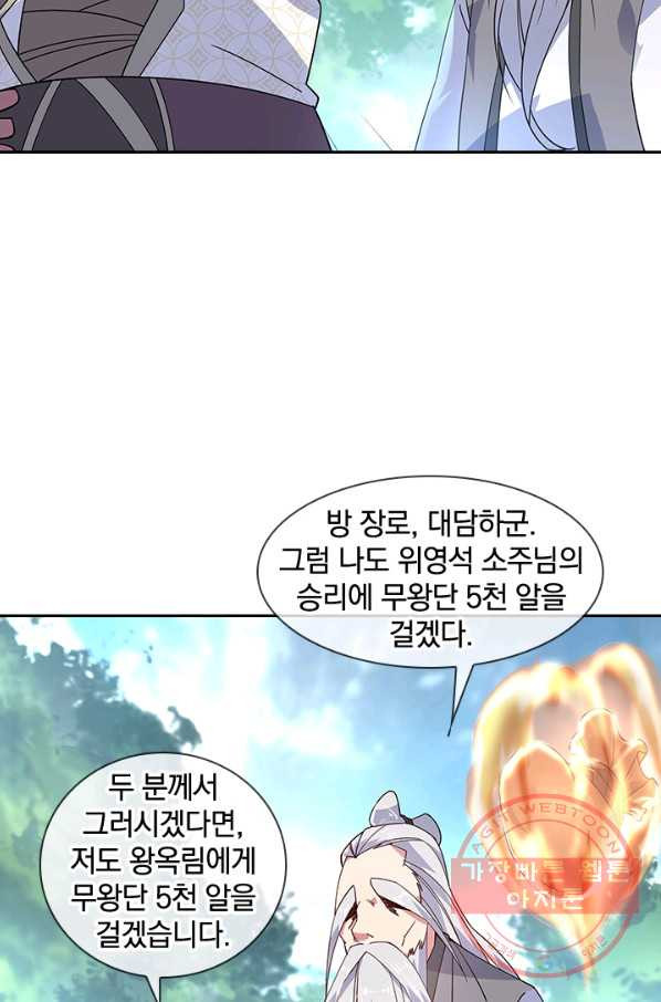 절세전혼 60화 - 웹툰 이미지 12