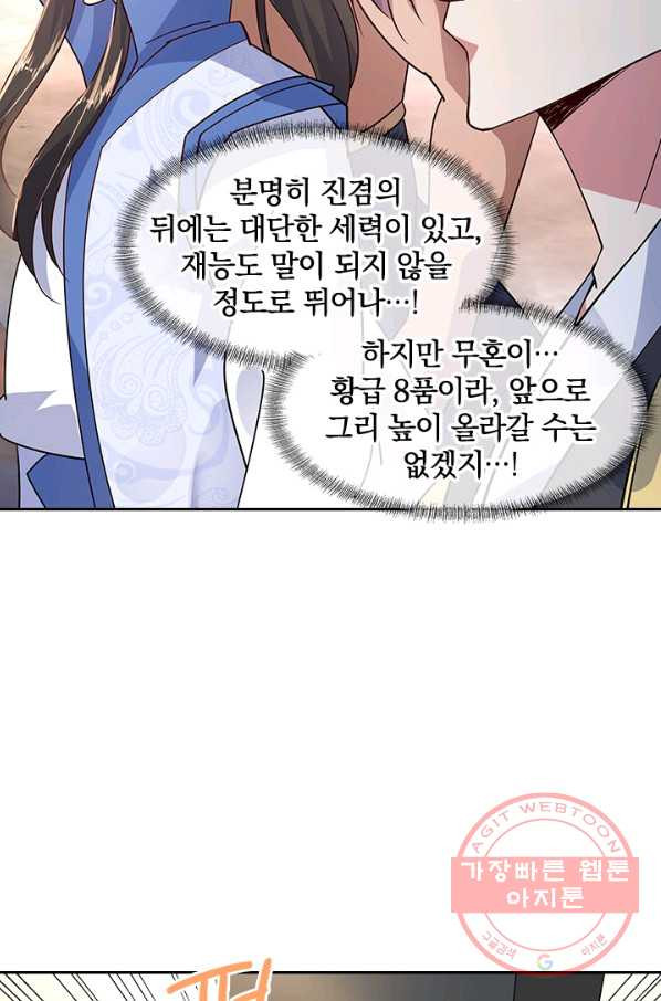 절세전혼 60화 - 웹툰 이미지 61