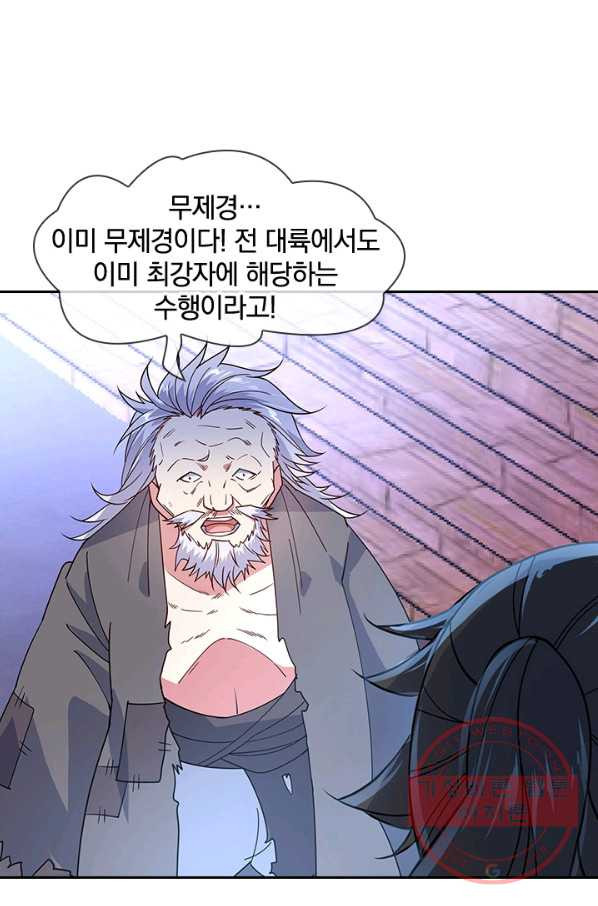 절세전혼 61화 - 웹툰 이미지 72