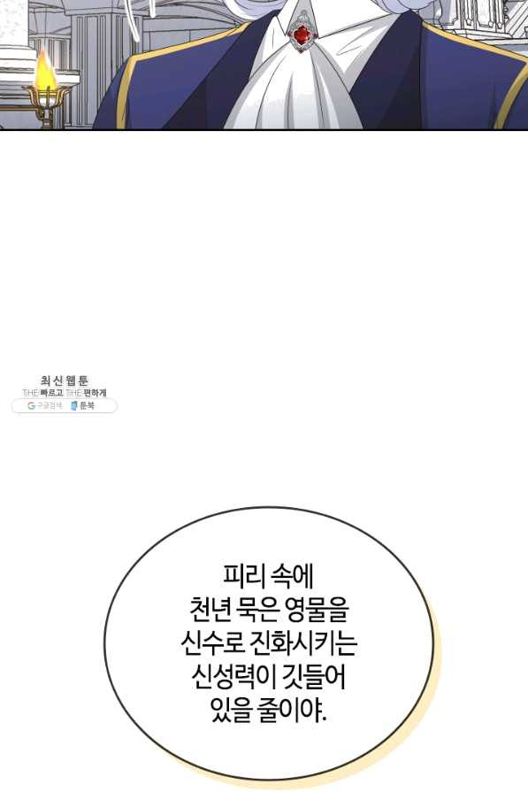 라지에르의 서 34화 - 웹툰 이미지 27