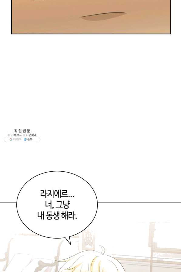 라지에르의 서 34화 - 웹툰 이미지 107