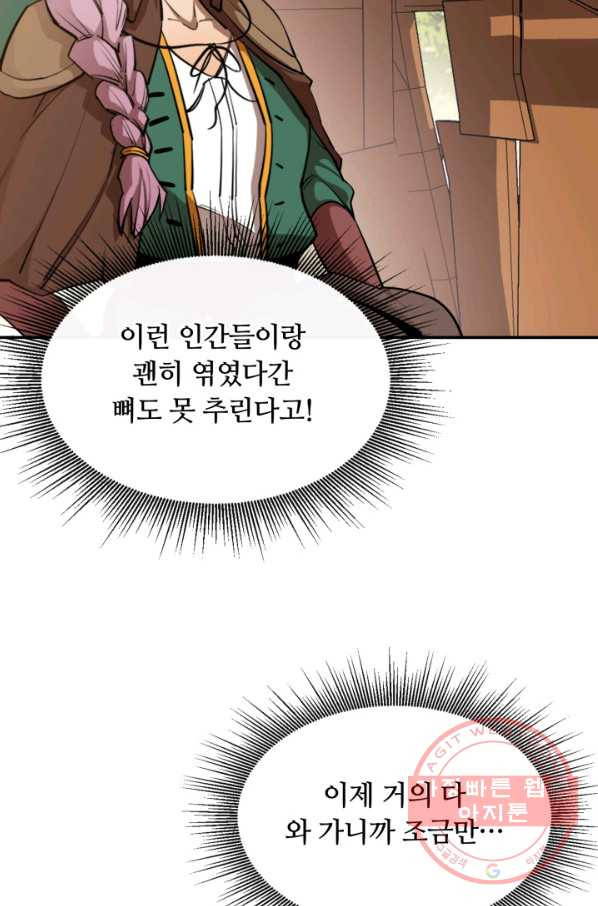 먹을수록 강해짐 45화 - 웹툰 이미지 22