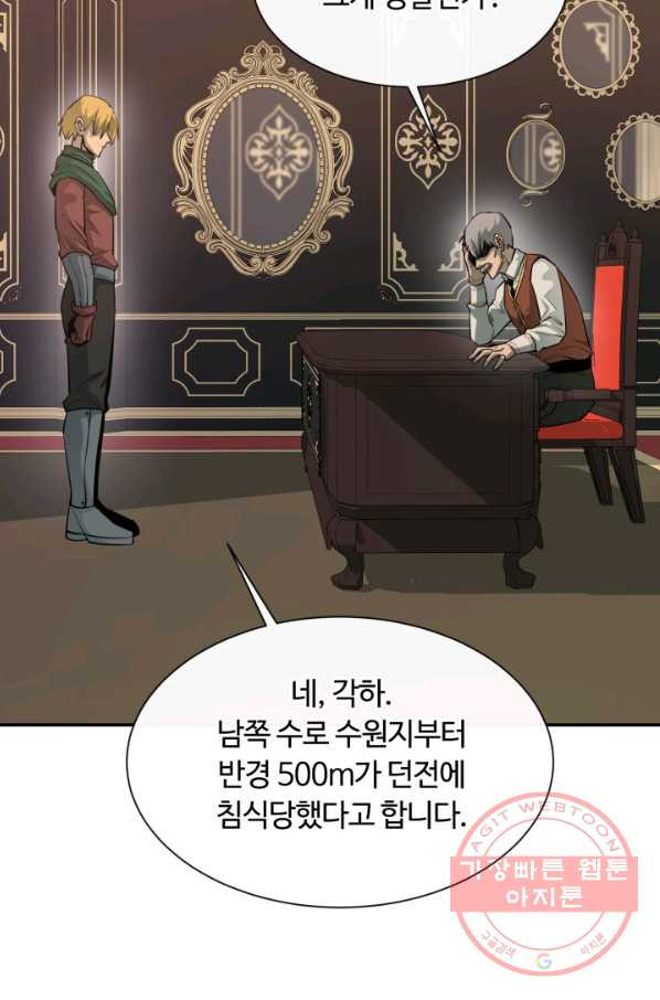 먹을수록 강해짐 45화 - 웹툰 이미지 30