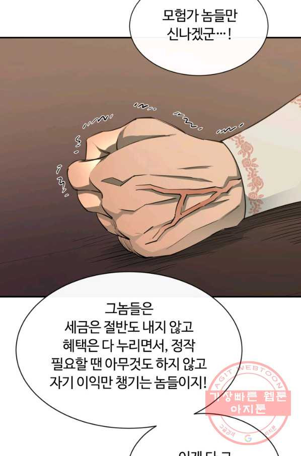 먹을수록 강해짐 45화 - 웹툰 이미지 32