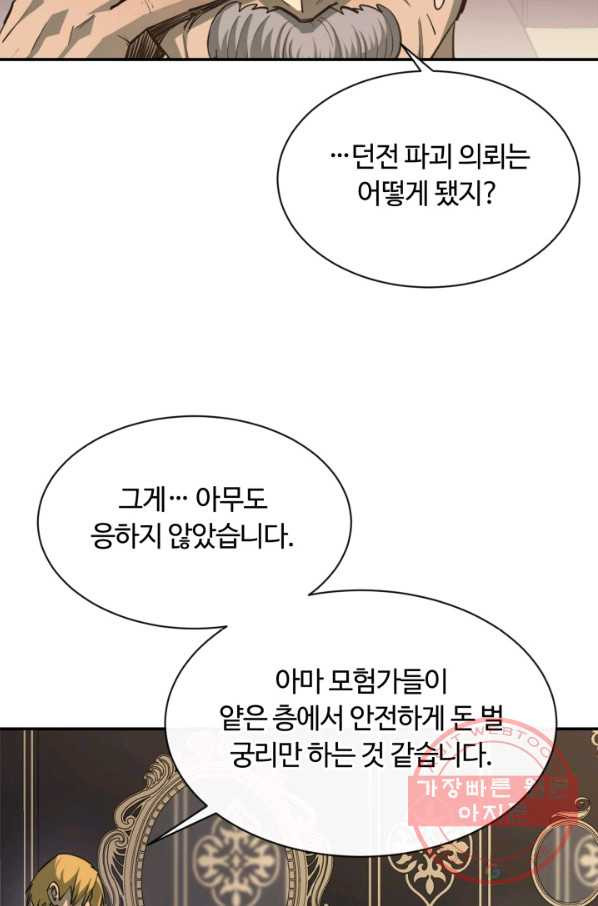 먹을수록 강해짐 45화 - 웹툰 이미지 38