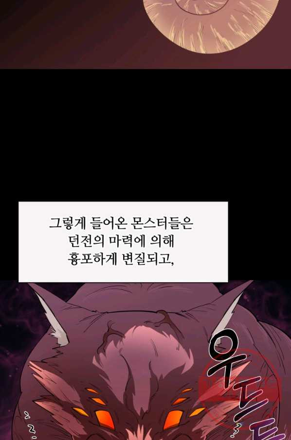 먹을수록 강해짐 45화 - 웹툰 이미지 58