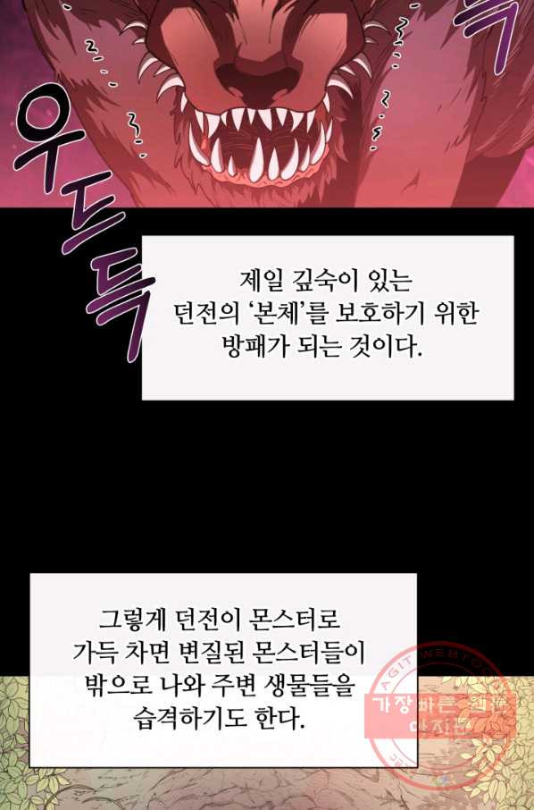 먹을수록 강해짐 45화 - 웹툰 이미지 59