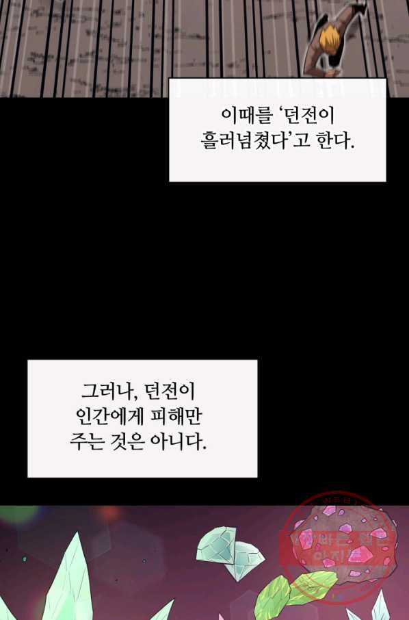 먹을수록 강해짐 45화 - 웹툰 이미지 61