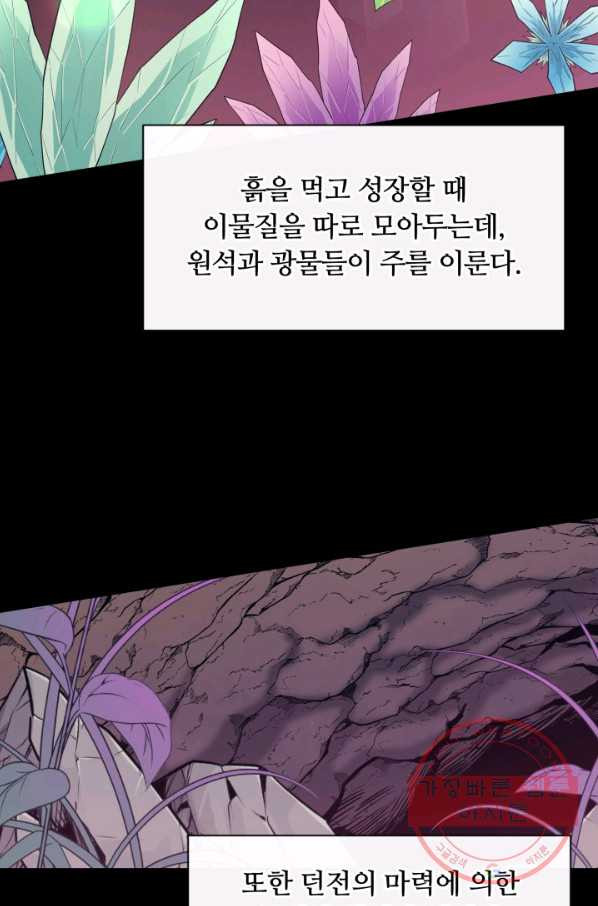 먹을수록 강해짐 45화 - 웹툰 이미지 62