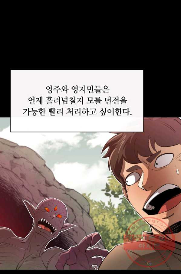 먹을수록 강해짐 45화 - 웹툰 이미지 64