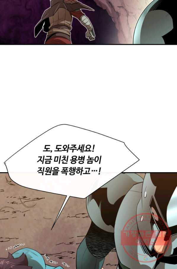 먹을수록 강해짐 45화 - 웹툰 이미지 85