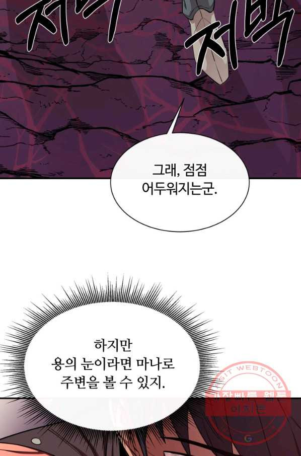 먹을수록 강해짐 45화 - 웹툰 이미지 100