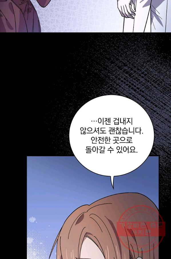 마른 가지의 라가 24화 - 웹툰 이미지 25