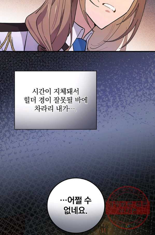 마른 가지의 라가 24화 - 웹툰 이미지 34