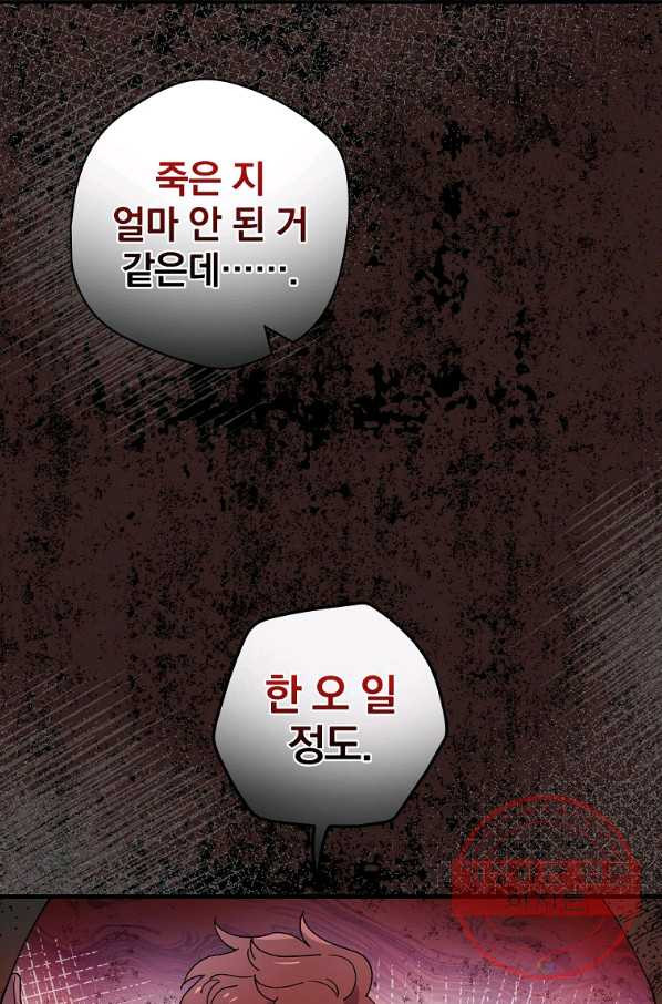 마른 가지의 라가 24화 - 웹툰 이미지 55