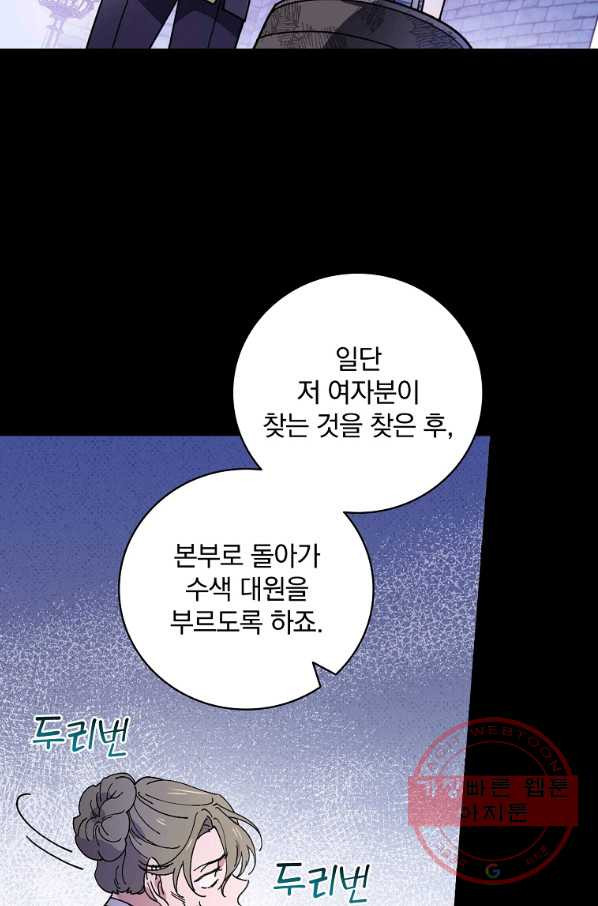 마른 가지의 라가 24화 - 웹툰 이미지 60