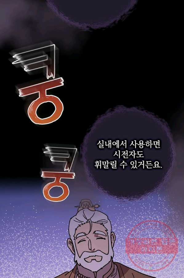 마른 가지의 라가 24화 - 웹툰 이미지 79