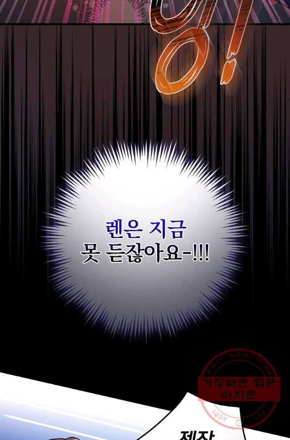 마른 가지의 라가 24화 - 웹툰 이미지 84