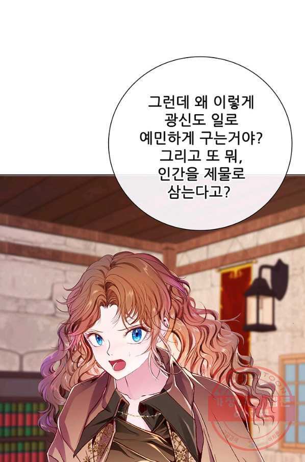 못난이 공녀가 되었습니다 56화 - 웹툰 이미지 46