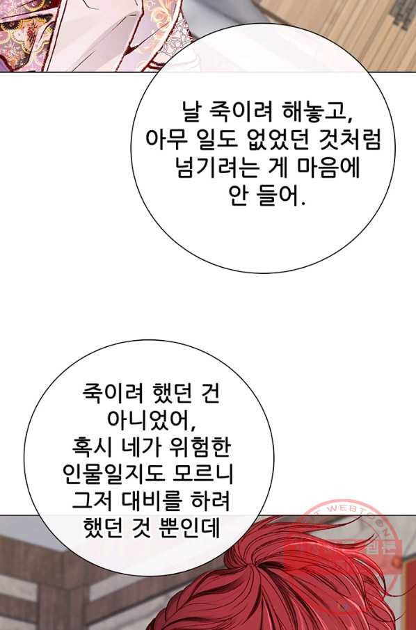 못난이 공녀가 되었습니다 56화 - 웹툰 이미지 82