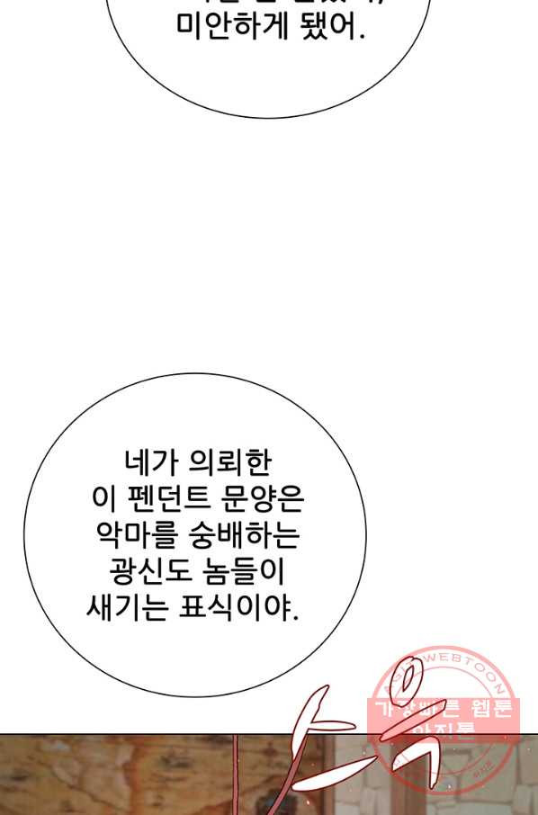 못난이 공녀가 되었습니다 56화 - 웹툰 이미지 84