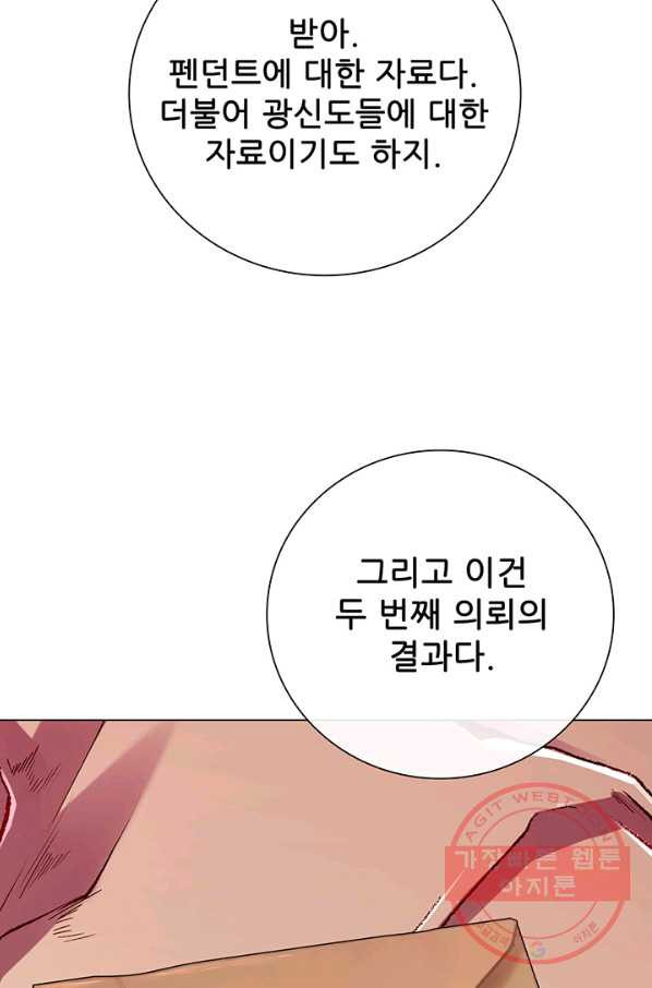 못난이 공녀가 되었습니다 56화 - 웹툰 이미지 92