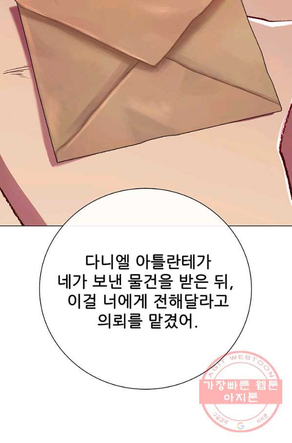 못난이 공녀가 되었습니다 56화 - 웹툰 이미지 93