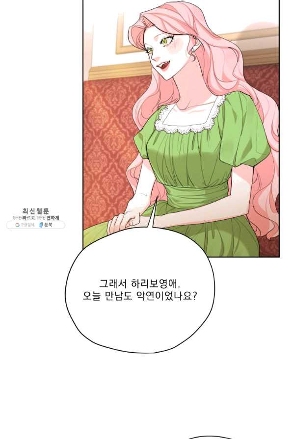 나는 남주의 전 여친이었다 51화 - 웹툰 이미지 28