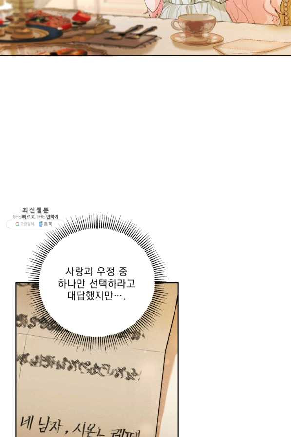 나는 남주의 전 여친이었다 51화 - 웹툰 이미지 46