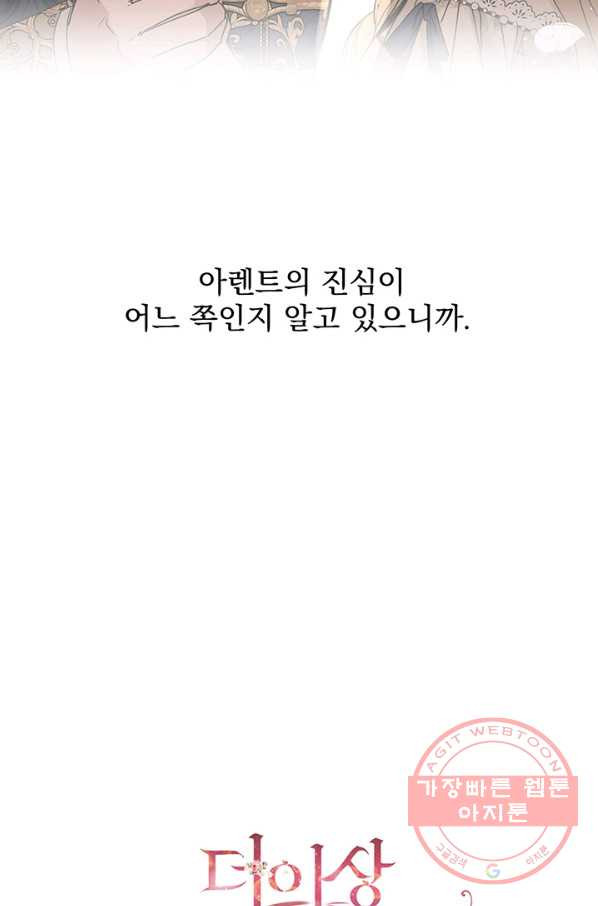 더 이상 사랑하지 않는다 51화 - 웹툰 이미지 6