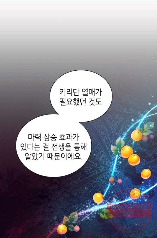 빈껍데기 공작부인 92화 - 웹툰 이미지 66