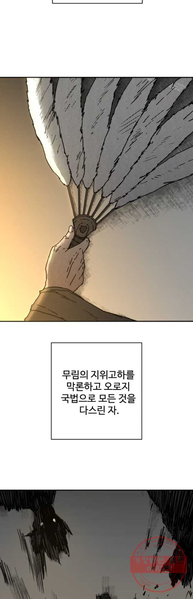 아비무쌍 198화 - 웹툰 이미지 8