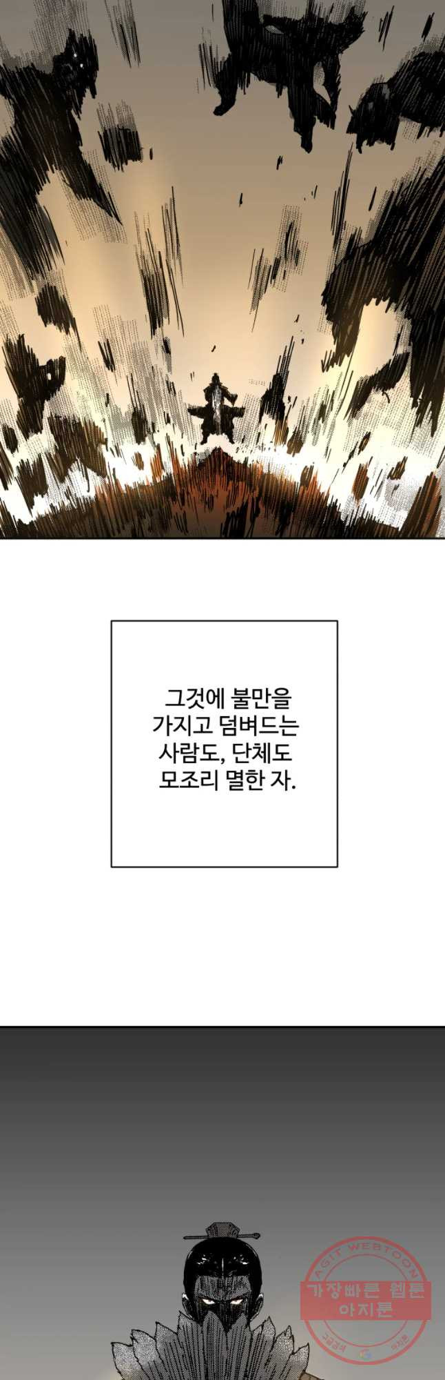 아비무쌍 198화 - 웹툰 이미지 9