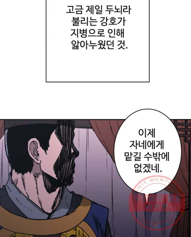 아비무쌍 198화 - 웹툰 이미지 15