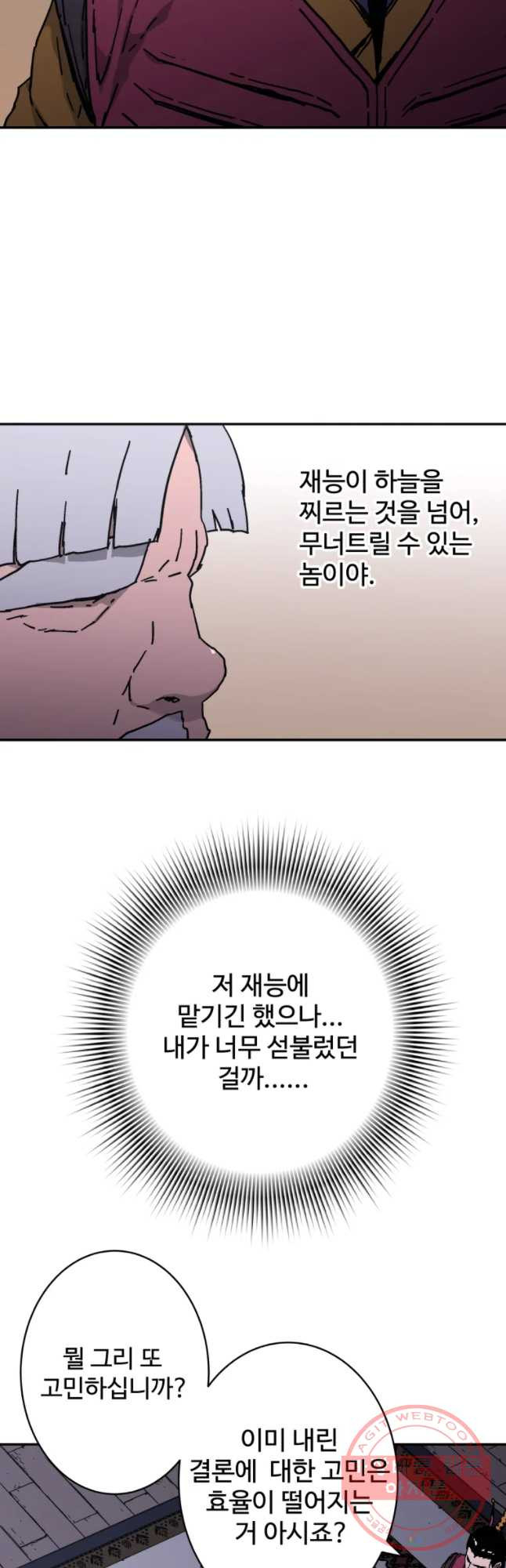 아비무쌍 198화 - 웹툰 이미지 28