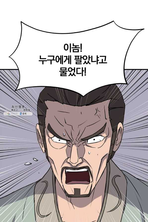 불사무적 200화 - 웹툰 이미지 1